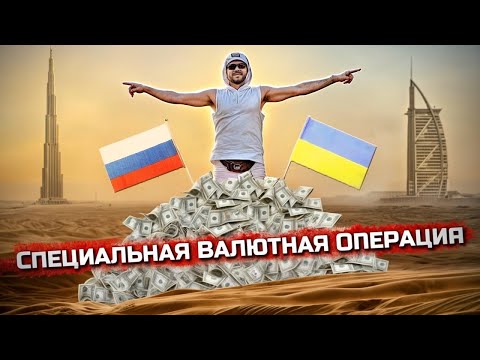 Видео: Дубай: Деньги превыше всего. Переезд в ОАЭ с деньгами и без