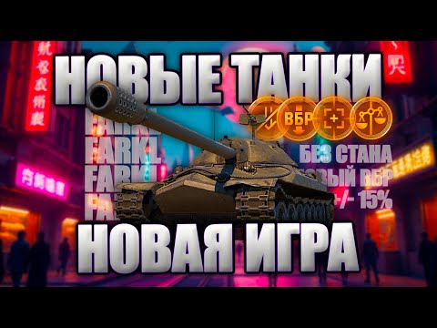 Видео: Мир Танков. Без стана от арты. Новый балансировщик. Новый разброс. Обновление 1.36.1 «Разворот».