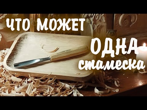 Видео: Что может одна стамеска