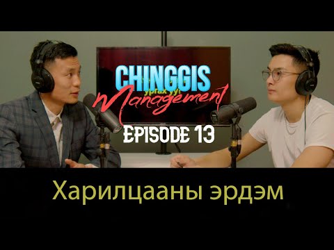 Видео: Хүнд харилцааны ур чадвар эзэмшүүлэх нь тийм хэцүү ажил гэж үү?