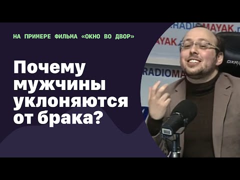 Видео: 🆕 Почему мужчины уклоняются от брака? | 20.05.2022