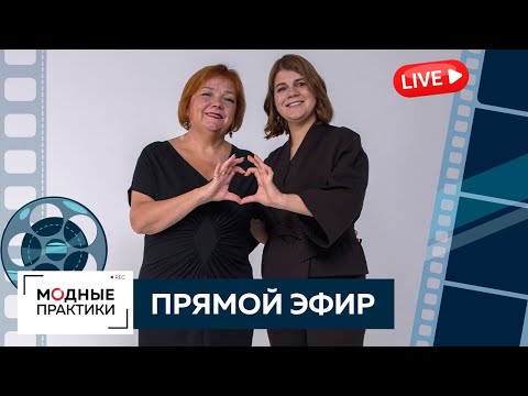 Видео: Прямой эфир Ирины Михайловны Паукште