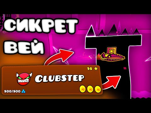 Видео: Самые НЕОБЫЧНЫЕ БАГИ и СКИПЫ в официальных уровнях в Geometry Dash