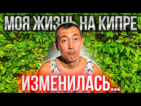 Видео: Как изменилась моя жизнь на Кипре. Новости Кипра. Северный Кипр сегодня.