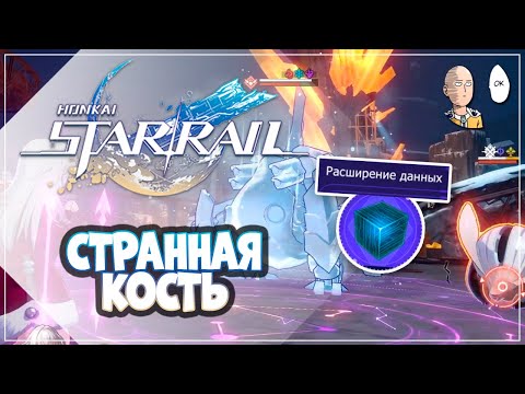 Видео: Странный кубик на усиления в битвах. | Honkai: Star Rail №320