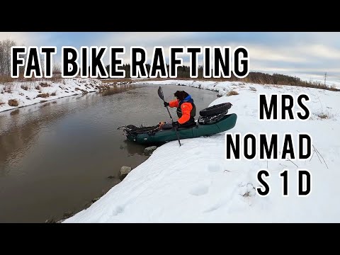 Видео: Зимний Байкрафтинг на фэтбайке с новым пакрафтом MRS nomad S1D. #fatbike #bikerafting #mrsnomad