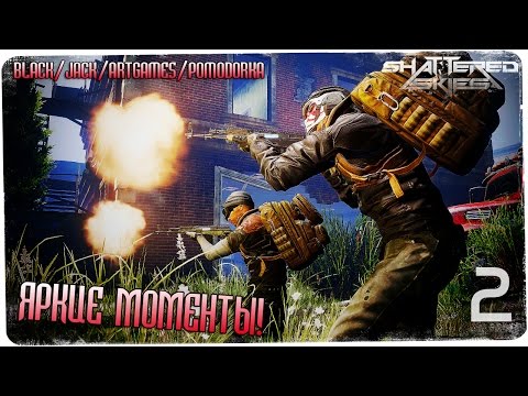Видео: Хорошо посидели ● Брутальный Shattered Skies Сoop