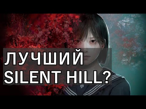 Видео: НОВАЯ КЛАССИКА || SILENT HILL f