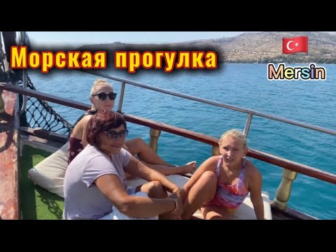 Видео: Морская прогулка. Ташуджу. Мерсин. Турция 🇹🇷