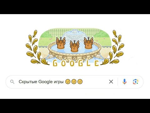 Видео: Игры от Google про которые многие не знает 😑😑😑