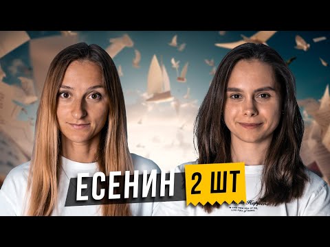 Видео: 2 Есенина. 8 вопросов. Cоционика