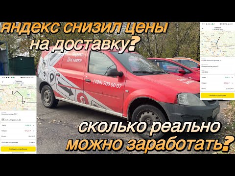 Видео: Яндекс Грузовой: цены упали — сколько теперь реально заработать?
