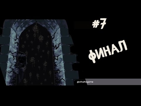 Видео: Финал на краю  - Центум - Centum #7