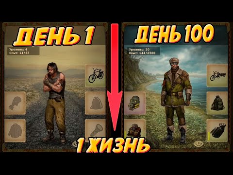 Видео: 100 дней выживания в режиме 1 жизнь Day R Survival.  История моего выживания!