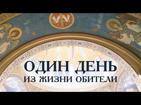 Видео: Один день из жизни Свято-Елисаветинского монастыря