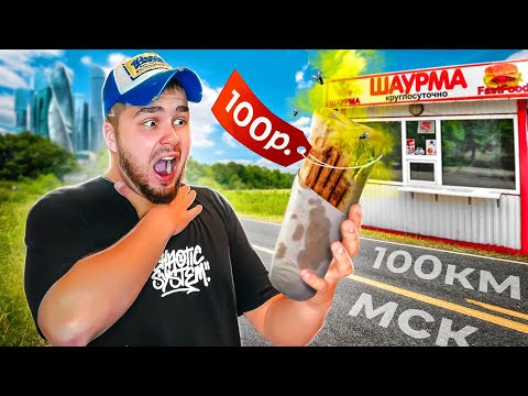 Видео: ЕМ В КАФЕ С ПЛОХОЙ ОЦЕНКОЙ/ 100КМ ОТ МОСКВЫ