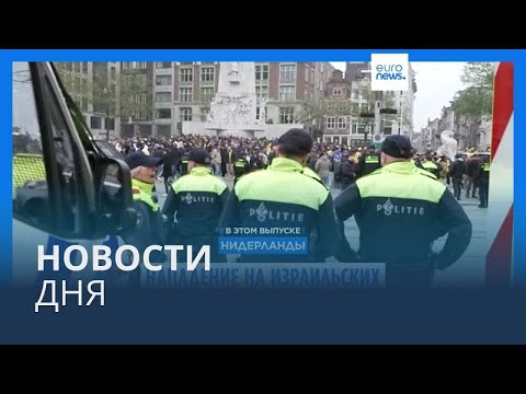 Видео: Новости дня | 8 ноября — вечерний выпуск