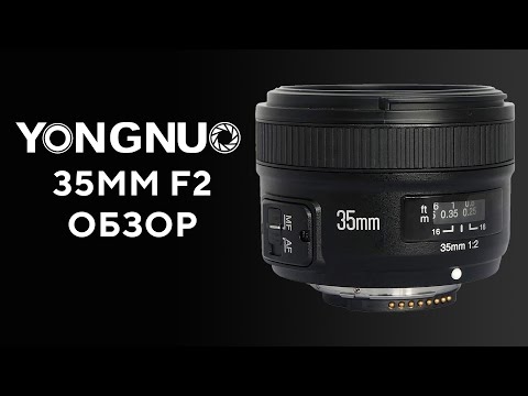 Видео: Объектив Yongnuo YN35mm F2 Опыт владения Самый честный обзор с примерами фото и видео