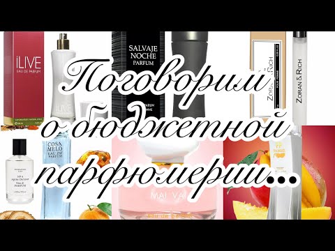 Видео: Бюджетная парфюмерия от NEO PARFUM. Покупка на Wildberries. Обзор шести ароматов.