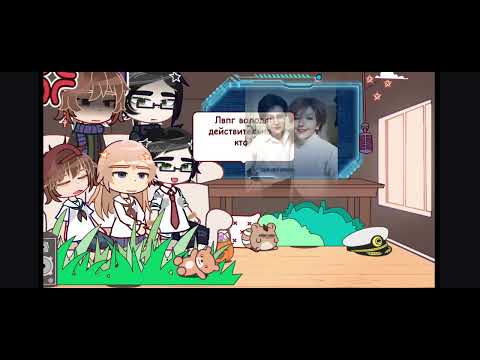 Видео: ۶ৎреакция ЛВПГ/Очмл //1 часть//мне не нравится...//۶ৎ