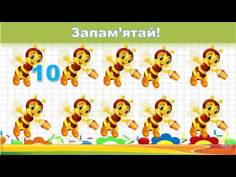 Видео: Круглі числа, 1 клас