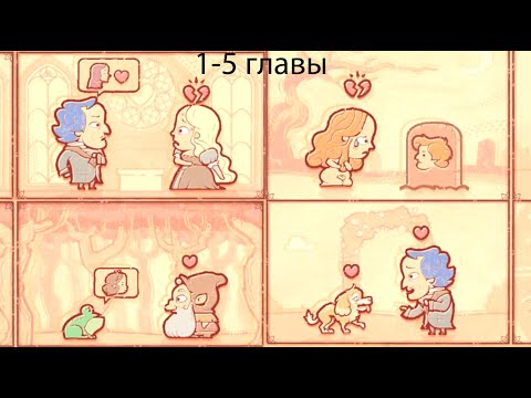 Видео: Пишем истории ▶ 1-5 главы ▶ Storyteller #1