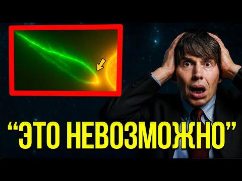 Видео: «3I/ATLAS только что НАРУШИЛ законы физики так, как ‘Oumuamua’ НИКОГДА не смог бы», — Брайан Кокс