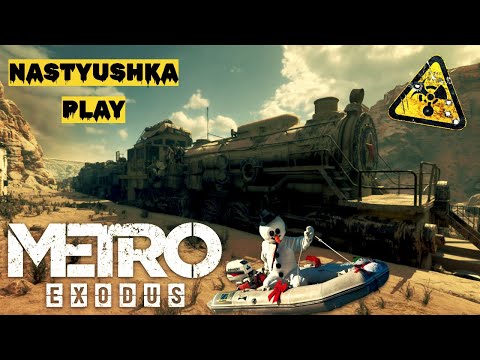 Видео: Metro Exodus. Прохождение на Русском языке. Сложность: "Хардкор" #3 Игра на PS4