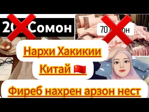 Видео: НАРХОИ ХИТОЙ ХАКИКАТА ГУШ КНЕН ФРЕБ НАХРЕН