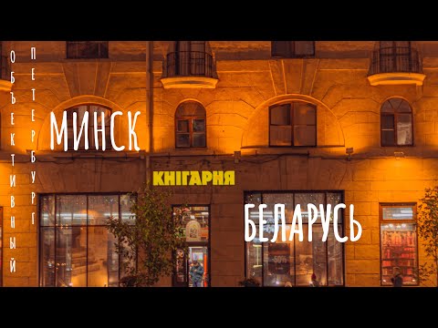 Видео: ЧТО ПОСМОТРЕТЬ В БЕЛАРУСИ ЗА НЕДЕЛЮ?
