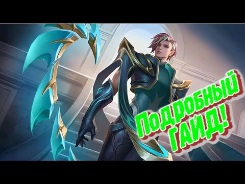 Видео: Максимально подробный Гайд! Как играть на Эймоне?