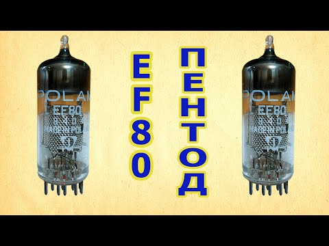Видео: EF80 - ПЕНТОД. ВАХ THD IMD АЧХ