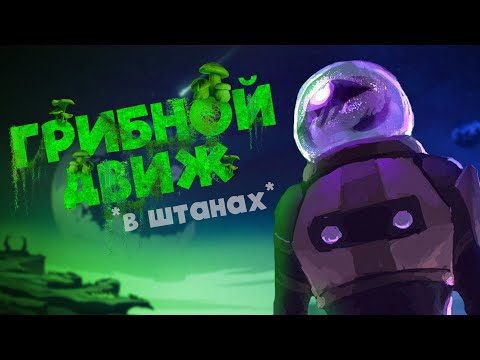 Видео: РАЗБОР МУЗОНА RISK OF RAIN 2 | Грибной движ