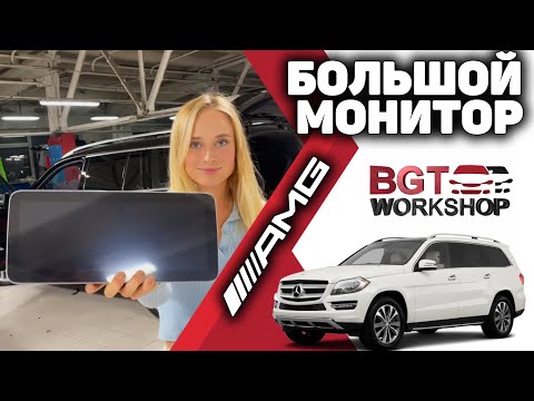 Видео: БОЛЬШОЙ МОНИТОР на Mercedes GL/ML X166/W166