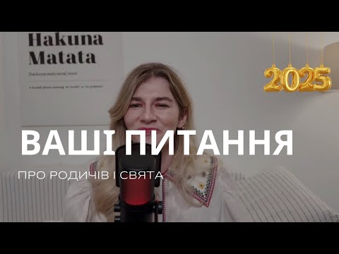 Видео: Суперечки, стосунки зі свекрухою. Як сказати «ні»?