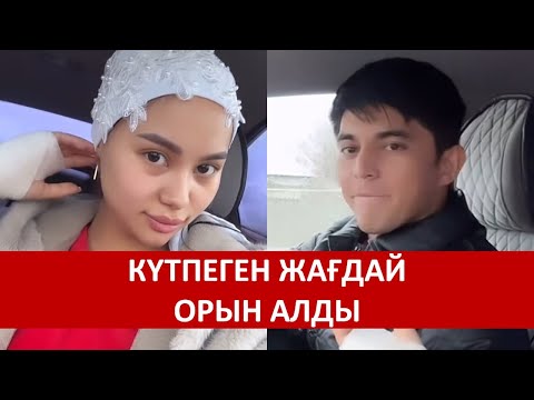 Видео: ҚОСЛАЙК ТІКЕЛЕЙ ЭФИР 1-БӨЛІМ 30.11.2024.