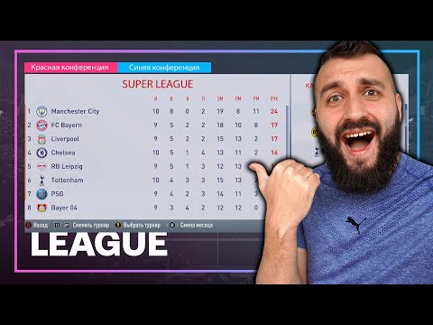 Видео: СУПЕРЛИГА УЖЕ В ФИФА / ОФИЦИАЛЬНАЯ ИНФОРМАЦИЯ!