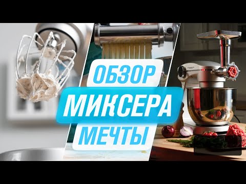 Видео: Обзор и распаковка многофункционального планетарного миксера RAWMID Modern RMM-02