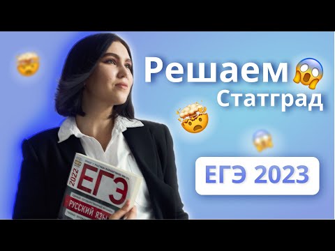 Видео: СЛОЖНЫЙ ВАРИАНТ ПО РУССКОМУ / разбор  / лайфхаки  / ЕГЭ 2023  @massha.russian ​