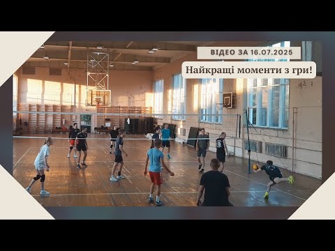 Видео: Гра за 16.07.2025