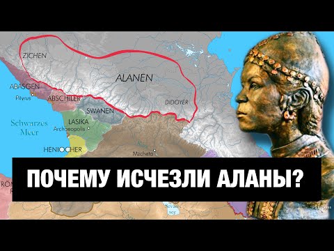 Видео: Кто такие АЛАНЫ на самом деле???