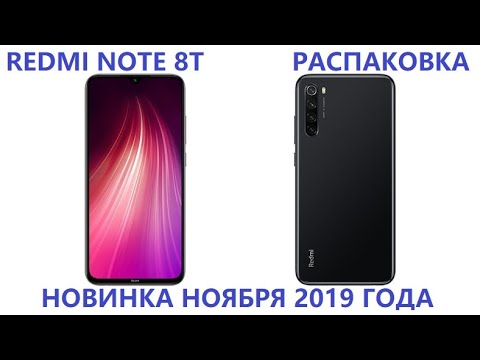 Видео: Распаковка Rеdmi Note 8T