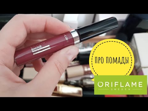 Видео: Декоративная косметика Oriflame 💄 все помады