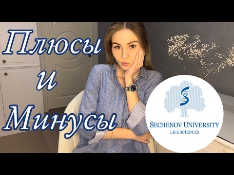 Видео: ПМГМУ имени Сеченова|Косяки и Плюшки|Клиническая психология|Всё о факультете