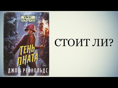 Видео: Тень Пната. Мнение.