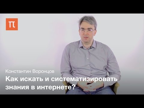 Видео: Разведочный информационный поиск и тематическое моделирование - Константин Воронцов