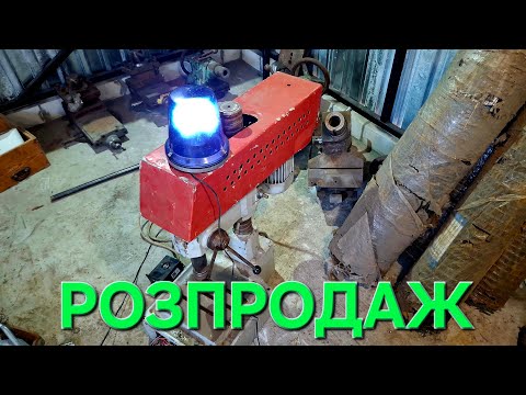 Видео: ‼️ACHTUNG‼️🚀ДУЖЕ НИЗЬКІ ЦІНИ НА ДУЖЕ ВАЖКІ ЗАЛІЗЯКИ🔥СВЕРЛІЛЬНИЙ СТАНОК, БАБКА,МАЛА ПРОДОЛЬНА💪🇺🇦🇺🇦