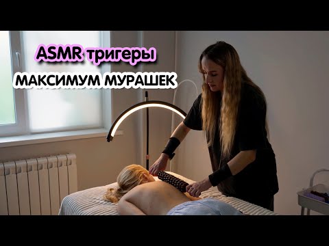 Видео: 100% мурашек | АСМР полное погружение в звуки | ASMR Bliss 😴