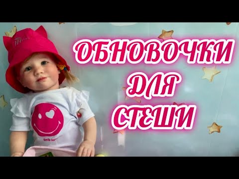 Видео: 238. ОБНОВОЧКИ ДЛЯ СТЕШИ 👗👚🦺/New clothes for Stesha