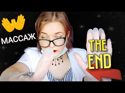 Видео: АСМР быстрый шепот МАССАЖ ЛИЦА И ГОЛОВЫ 👐 ФИНАЛ ASMR ролевая игра 😴 head and face massage 5 THE END